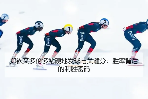 zheng-qin-wen-duo-lun-duo-zhan-ying-di-fa-qiu-yu-guan-jian-fen-sheng-lv-bei-hou-de-zhi-sheng-mi-ma-3-822.jpg