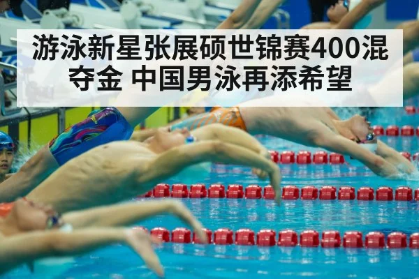 Chinese swimming team