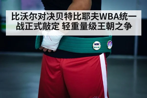 championship belt